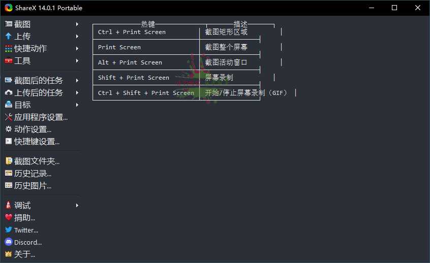 最强屏幕工具ShareX v17.0.0（1）