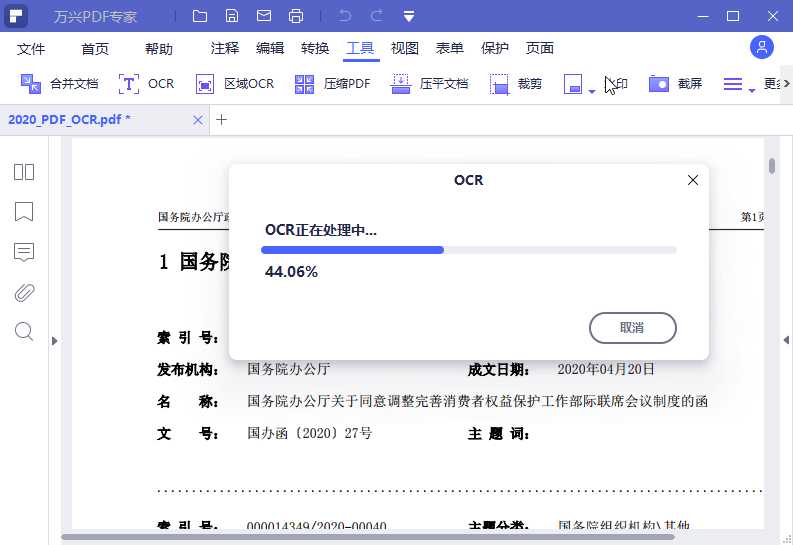 万兴PDF专家v11.4.5.3307专业版