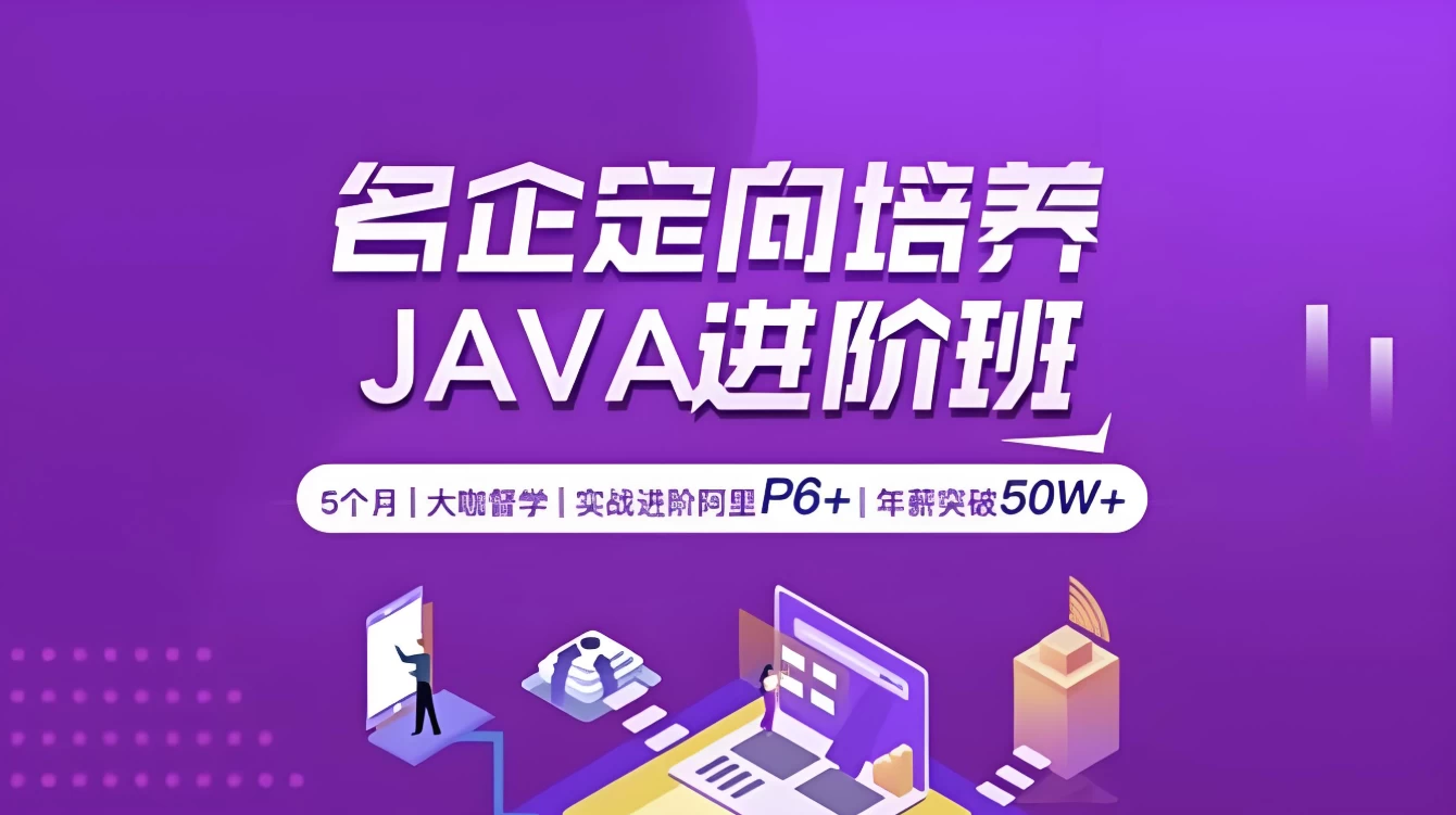 软件测试定向培养测试开发java进阶班 第22期