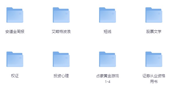 股票投资书籍集合