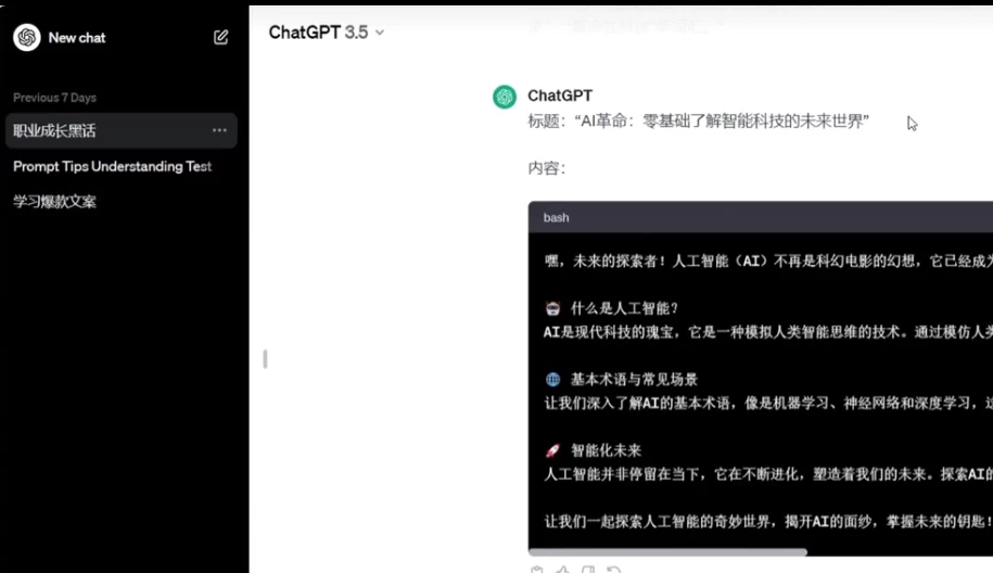 AI高效使用指南：如何有效提问+关键提示词大全