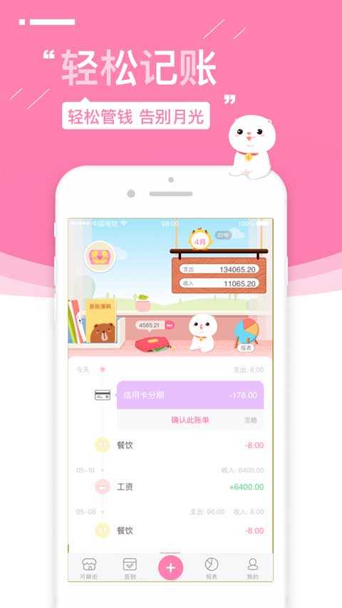 可萌记账_5.46精简会员版