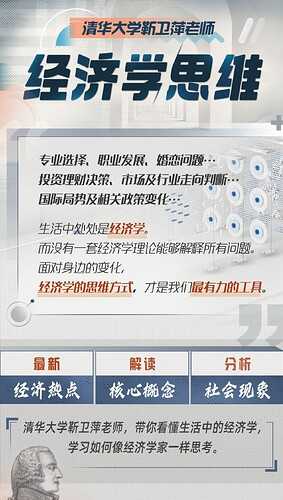 B站付费课程-清华大学靳卫萍老师 【人人都可学可了解的经济金融学】【合集分享】(4