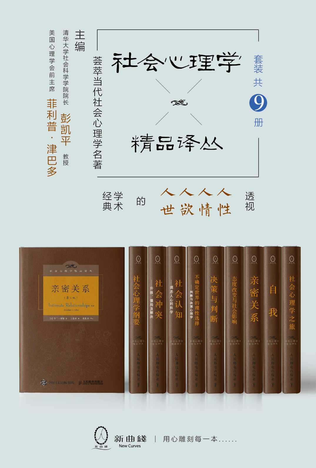 社会心理学精品译丛套装（共9册）