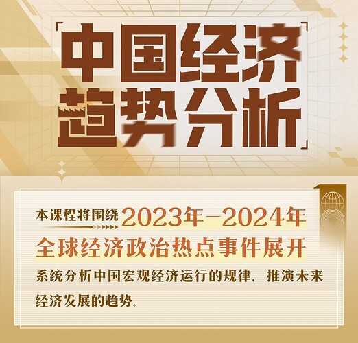 B站付费课程-清华大学靳卫萍老师 【人人都可学可了解的经济金融学】【合集分享】（6）