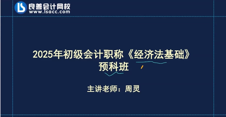 2025初级会计押题班