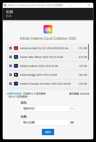 Adobe2025大师版全家桶！一键安装永久激活！(3