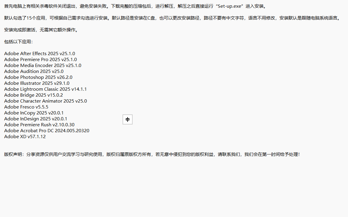 Adobe2025大师版全家桶！一键安装永久激活！（2）