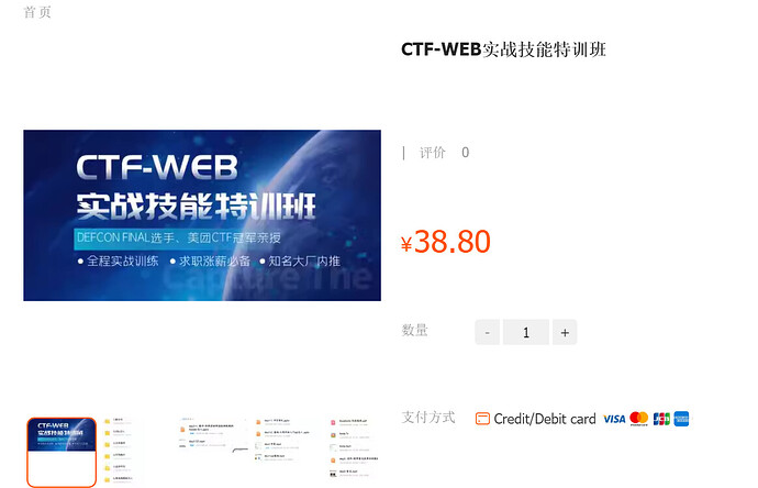 蚁景CTF-WEB实战技能特训班