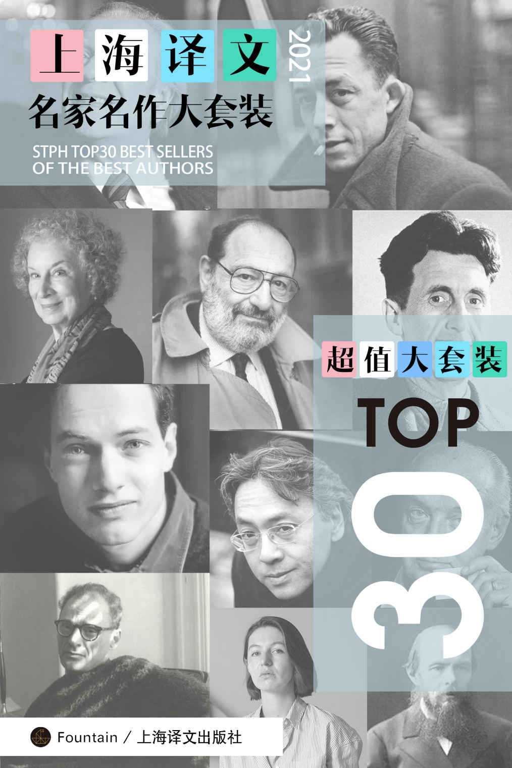 上海译文TOP30名家名作大套装(套装共30册·2021年版)(1