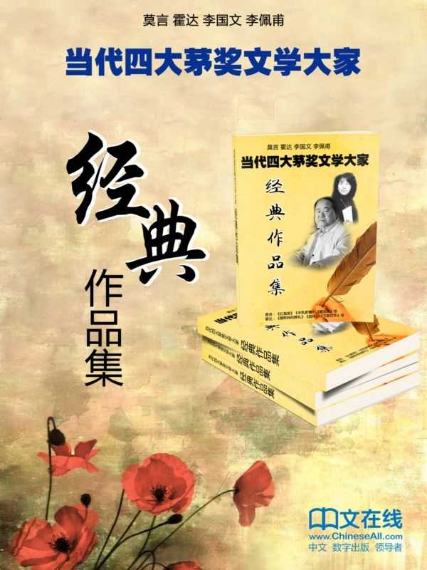 当代四大茅奖文学大家经典作品集（套装共49册）