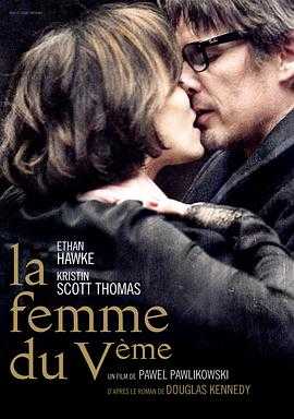 巴黎五区的女人 La femme du Vème(2011)