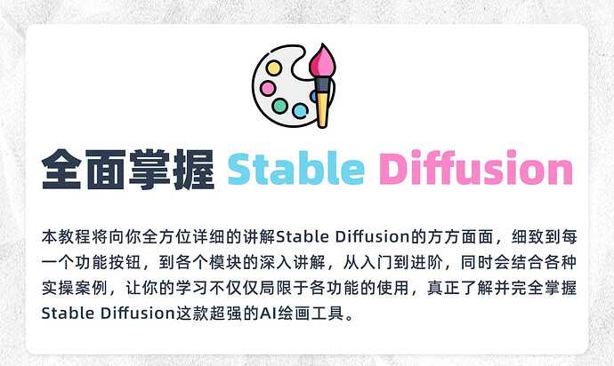 【B站付费课程】全面掌握Stable diffusion系统教程（）3