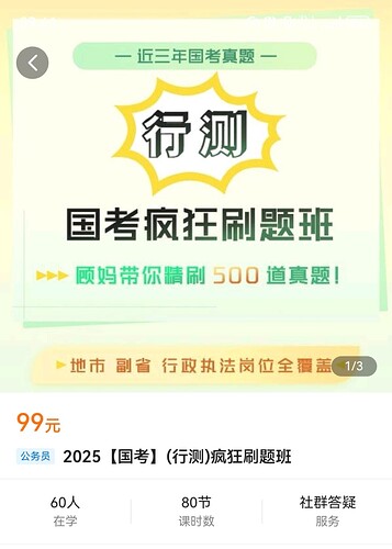 【行测】2025年顾斐国考行测疯狂刷题班