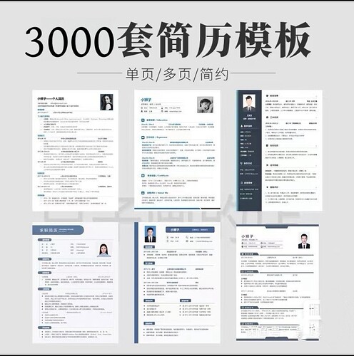 3000套简历模板大合集，轻松解决找简历模板的问题